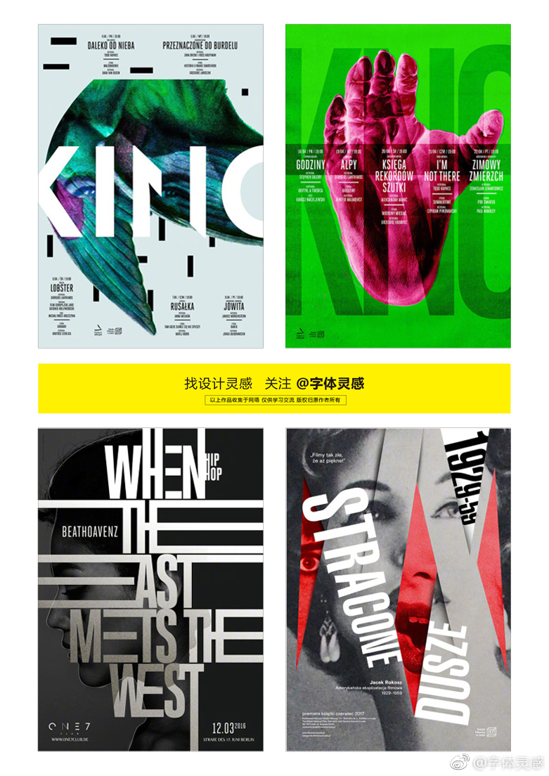 创意无限 图文海报设计中的视觉叙事艺术