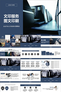 【精品】文印其他PPT模板设计素材_文印其他PPT模板下载