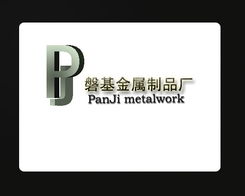 磐基金属制品厂标志设计与展览展示服务的完美融合